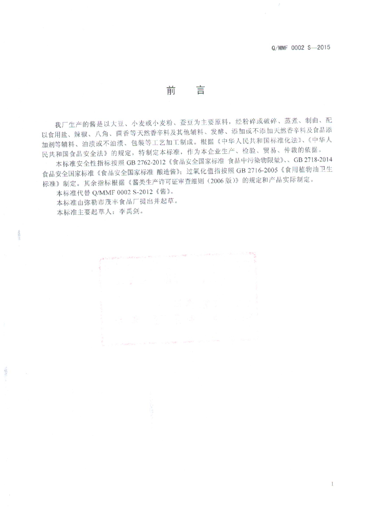 Q/MMF 0002S-2015 标准预览
