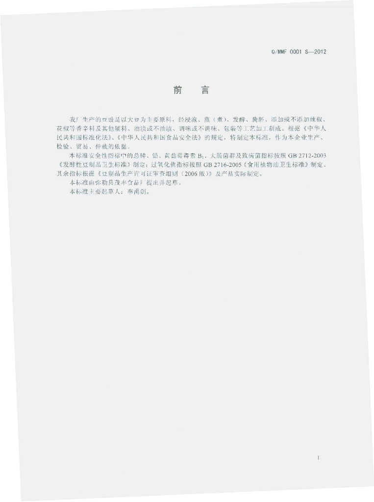 Q/MMF 0001S-2012 标准预览