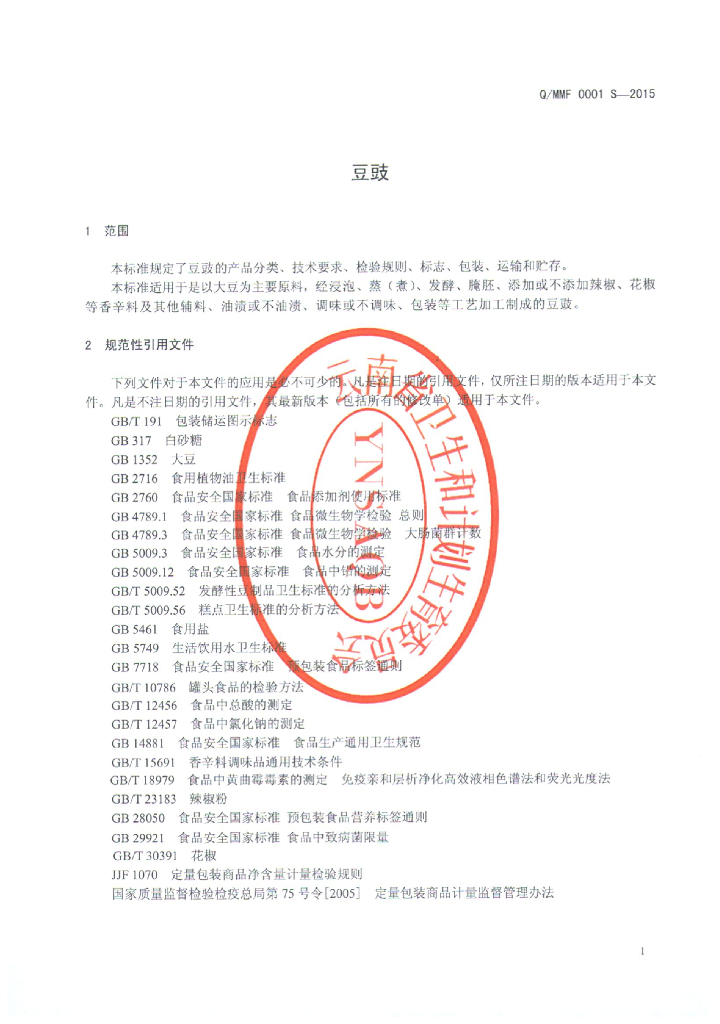 Q/MMF 0001S-2015 标准预览