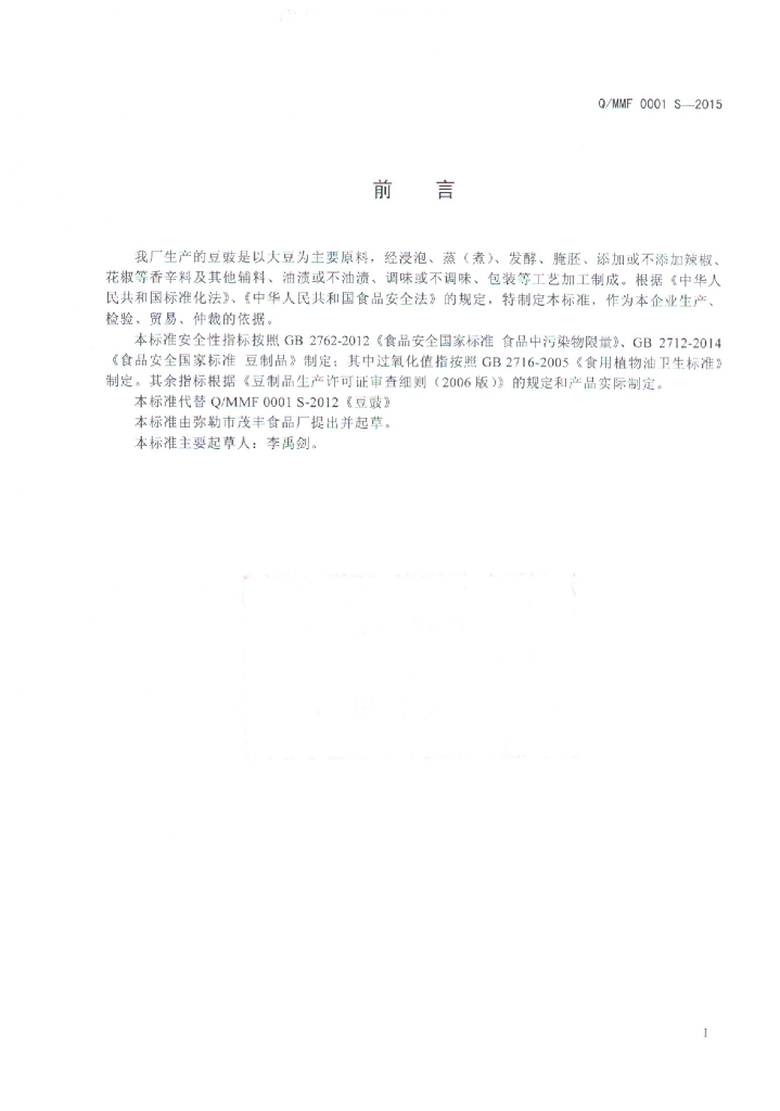 Q/MMF 0001S-2015 标准预览