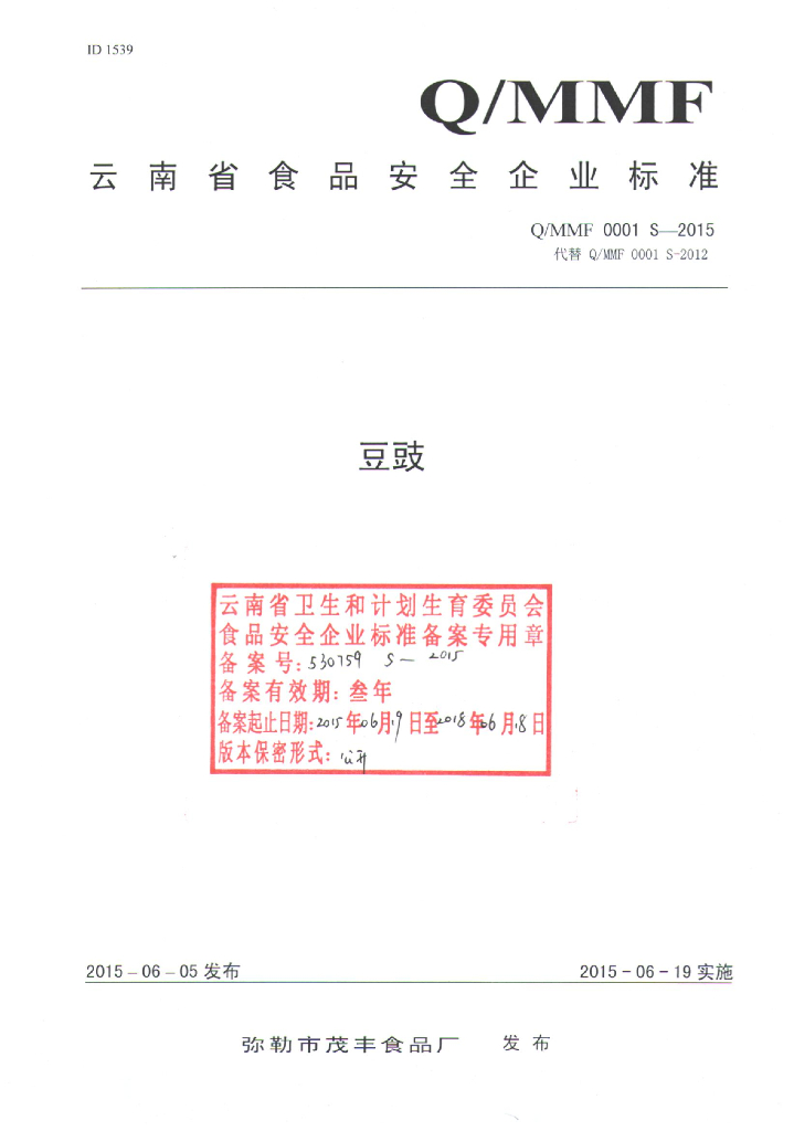 Q/MMF 0001S-2015 标准预览
