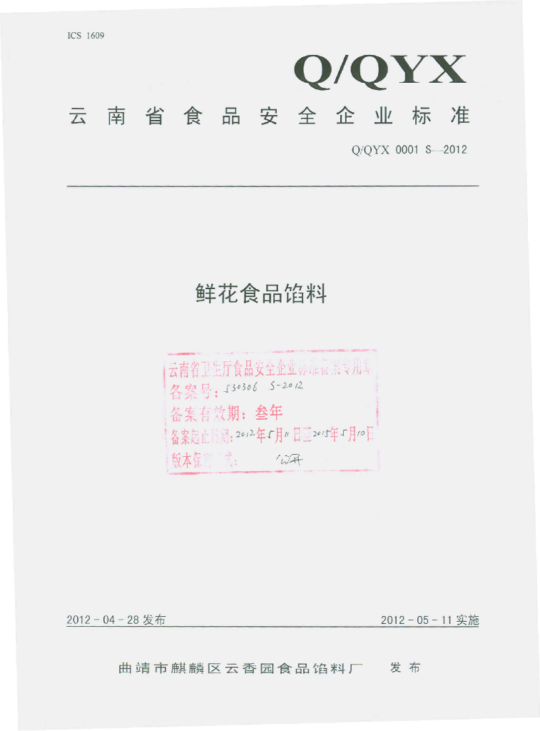 Q/MJL 0001S-2011 标准预览