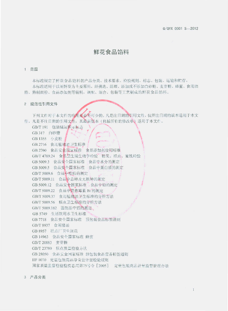 Q/MJL 0001S-2011 标准预览