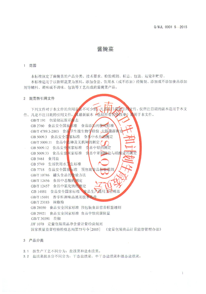 Q/MJL 0001S-2015 标准预览