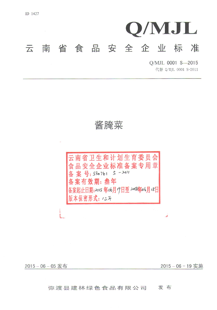 Q/MJL 0001S-2015 标准预览