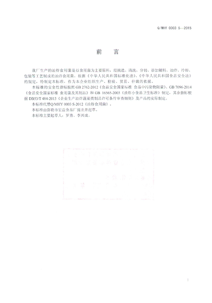 Q/MHY 0003S-2015 标准预览