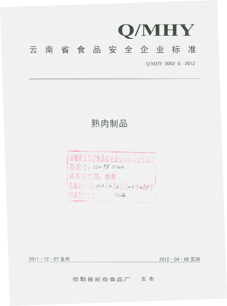 Q/MHY 0002S-2012 标准预览