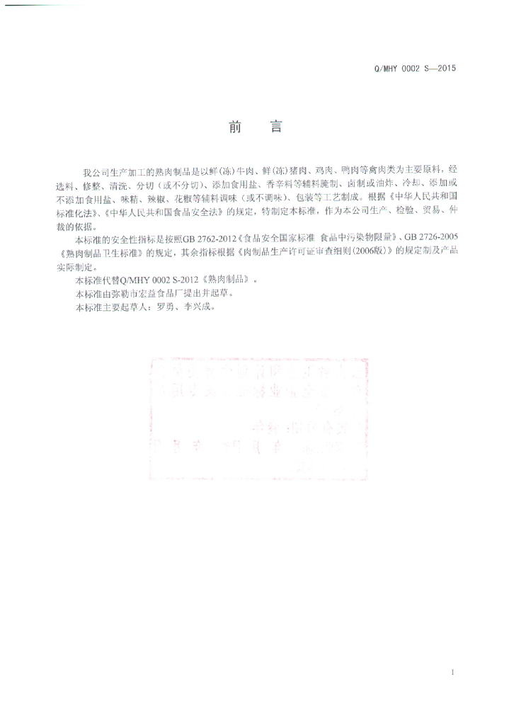 Q/MHY 0002S-2015 标准预览