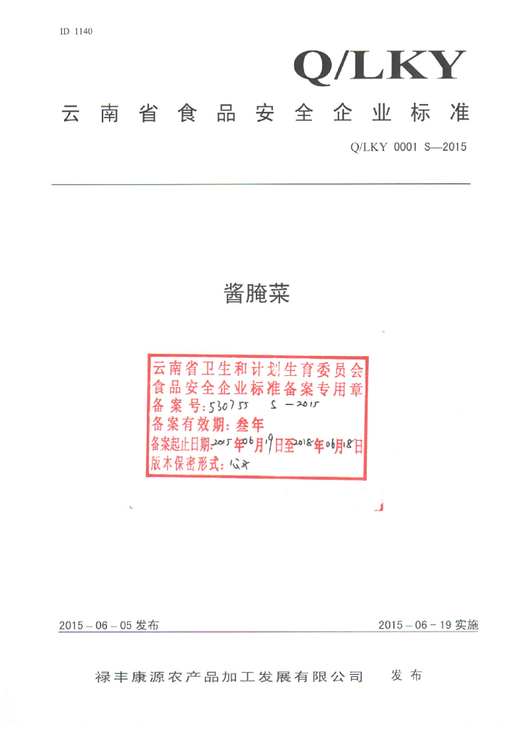 Q/LKY 0001S-2015 标准预览