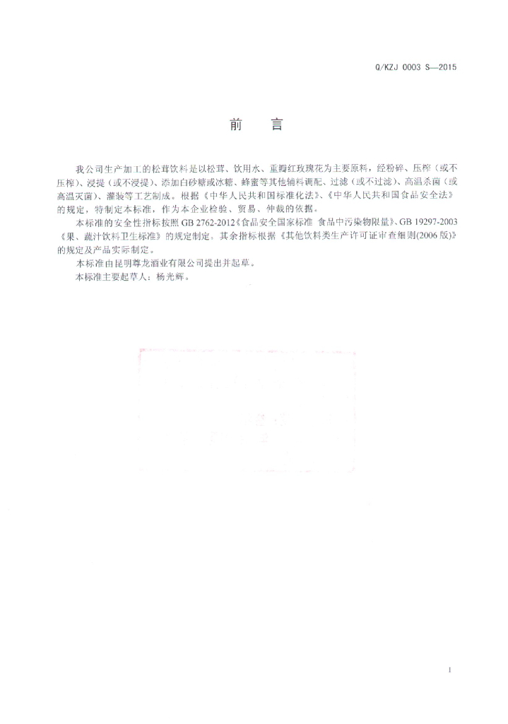 Q/KZJ 0003S-2015 标准预览