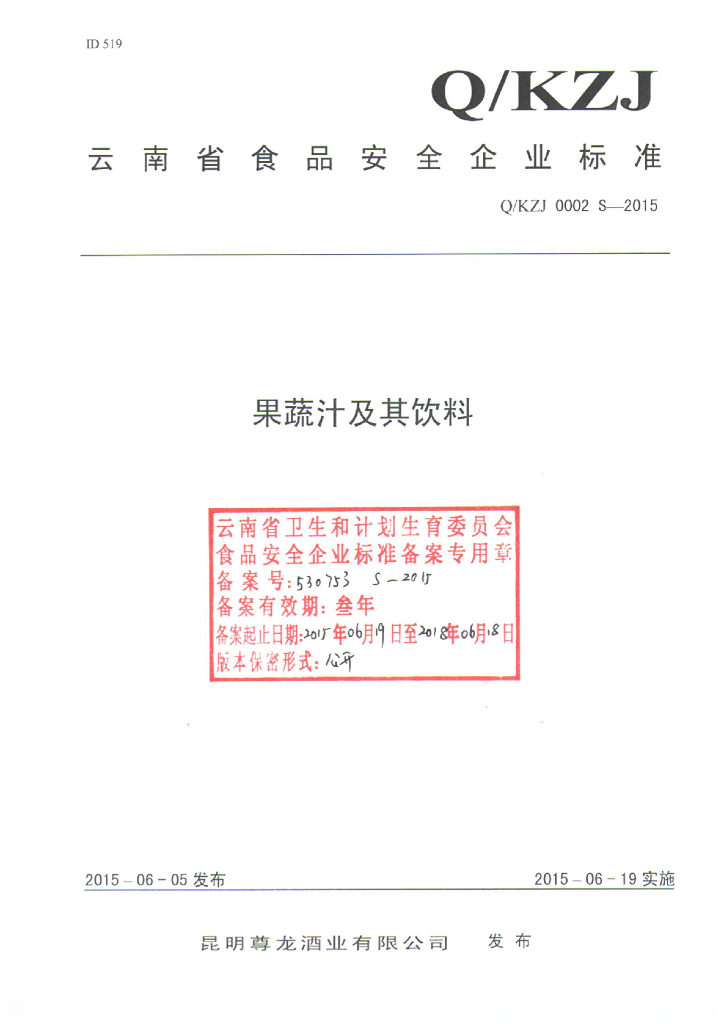 Q/KZJ 0002S-2015 标准预览