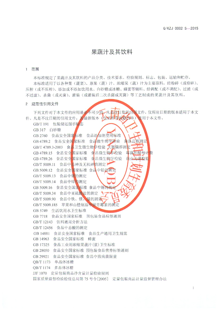 Q/KZJ 0002S-2015 标准预览