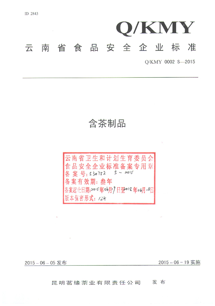 Q/KMY 0002S-2015 标准预览