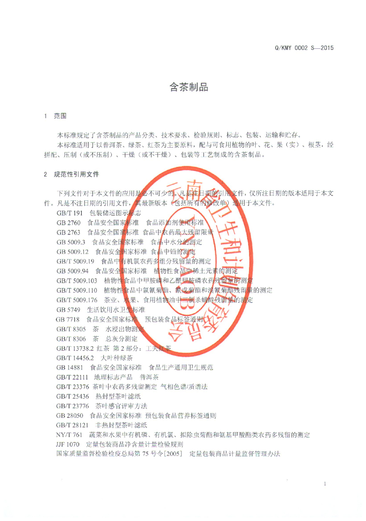 Q/KMY 0002S-2015 标准预览