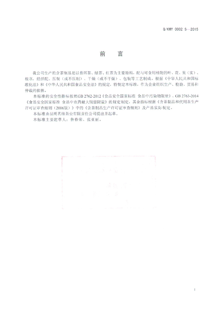 Q/KMY 0002S-2015 标准预览