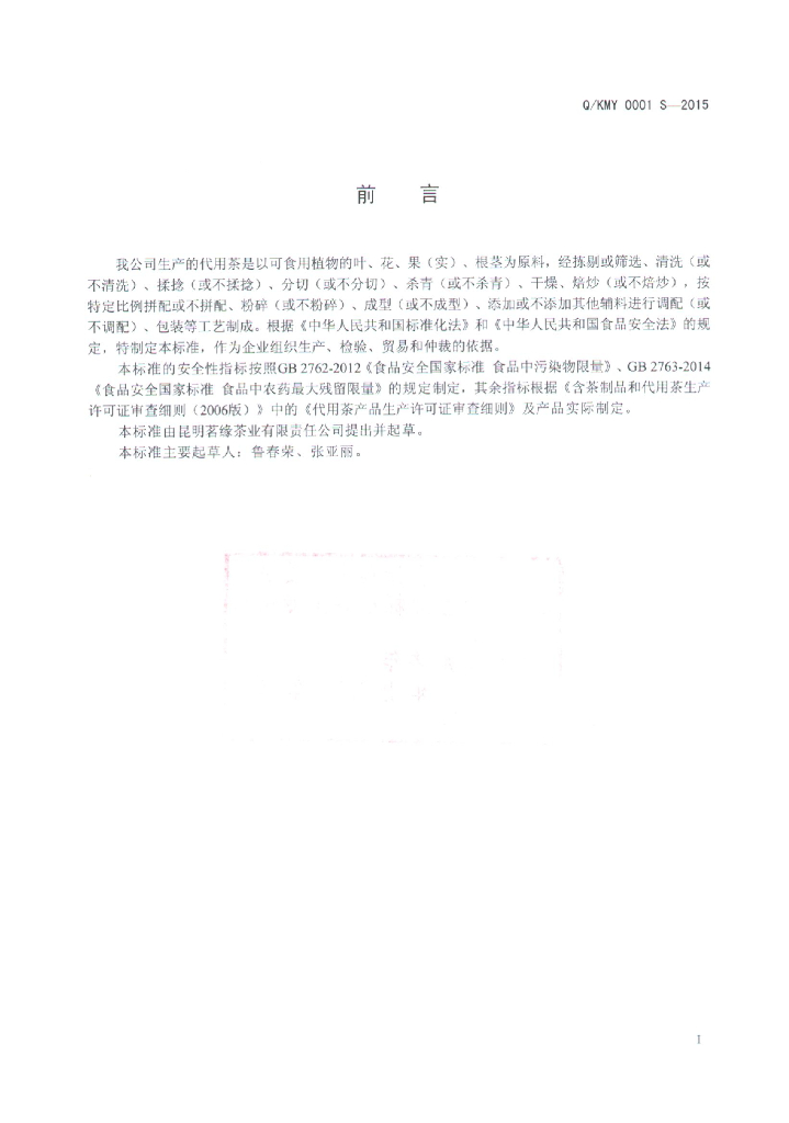 Q/KMY 0001S-2015 标准预览