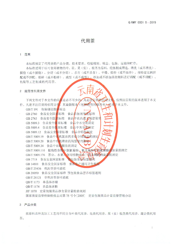 Q/KMY 0001S-2015 标准预览