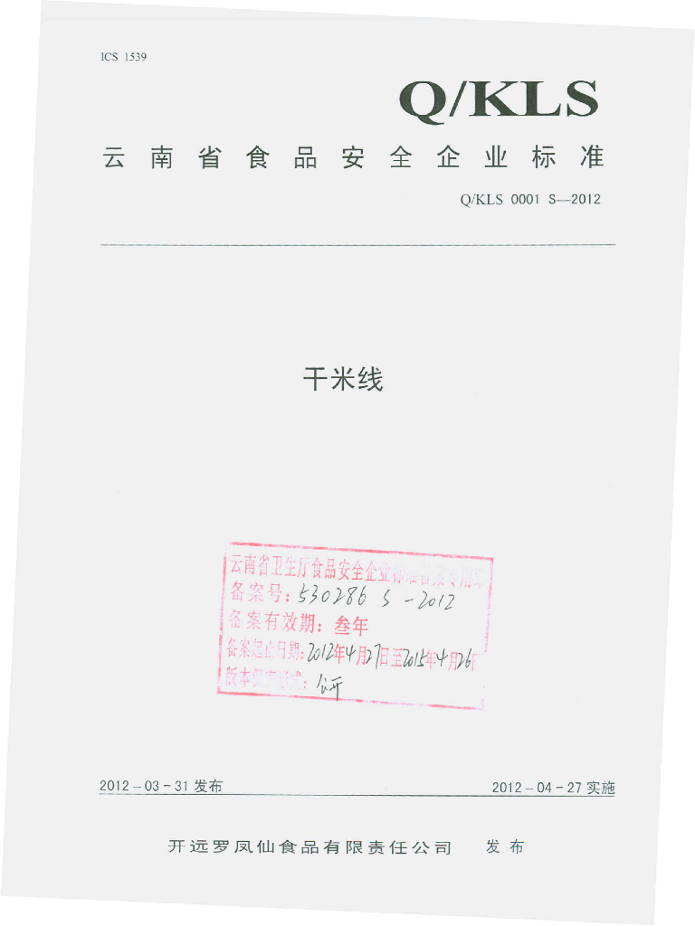 Q/KLS 0001S-2012 标准预览