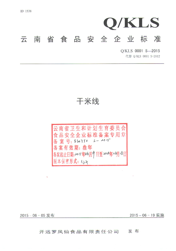 Q/KLS 0001S-2015 标准预览