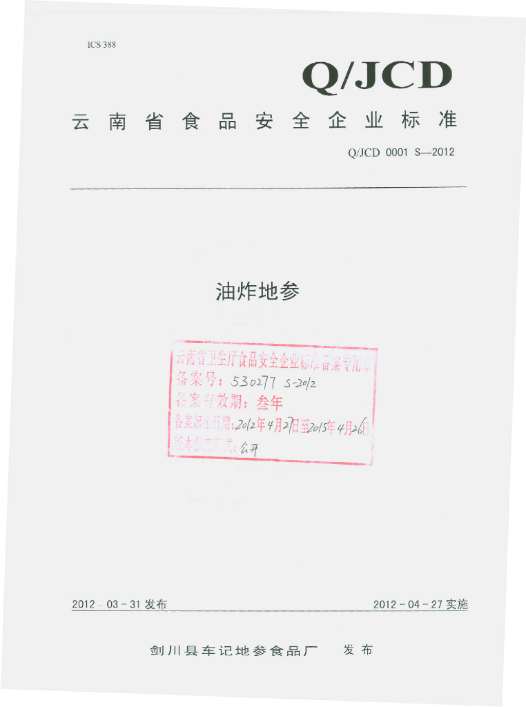 Q/JCD 0001S-2012 标准预览