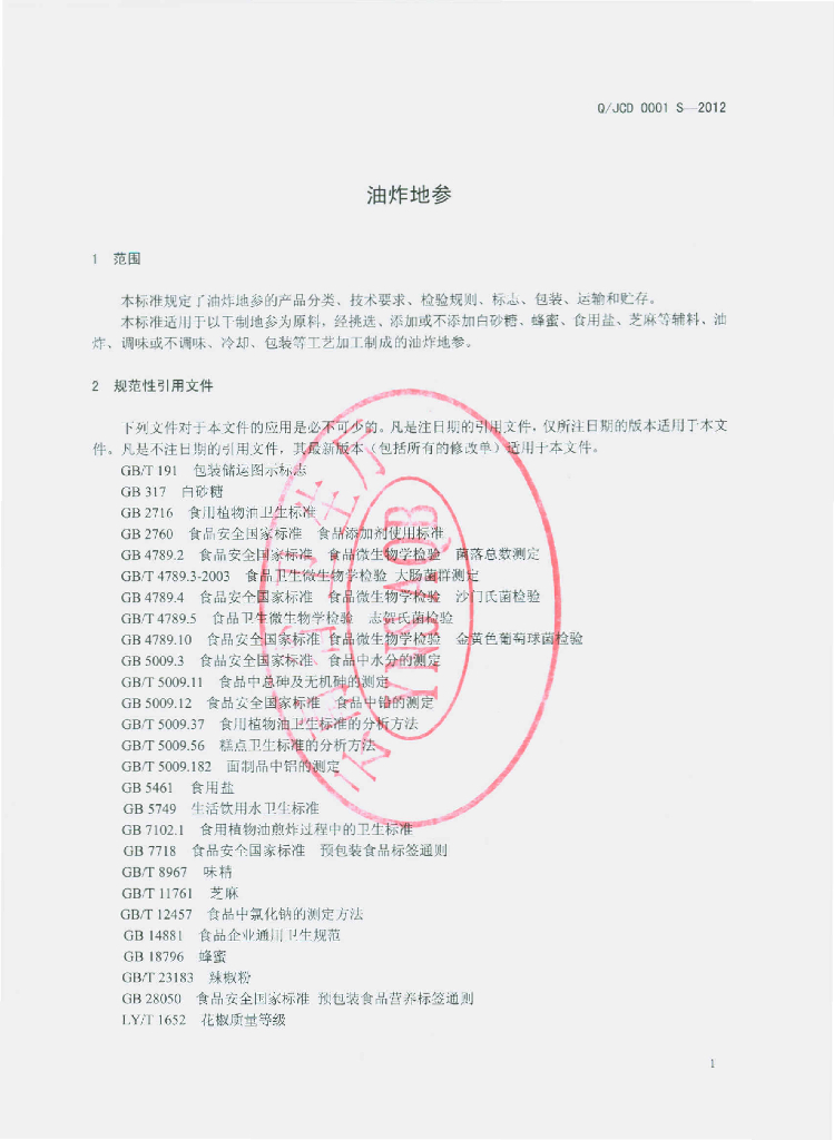 Q/JCD 0001S-2012 标准预览