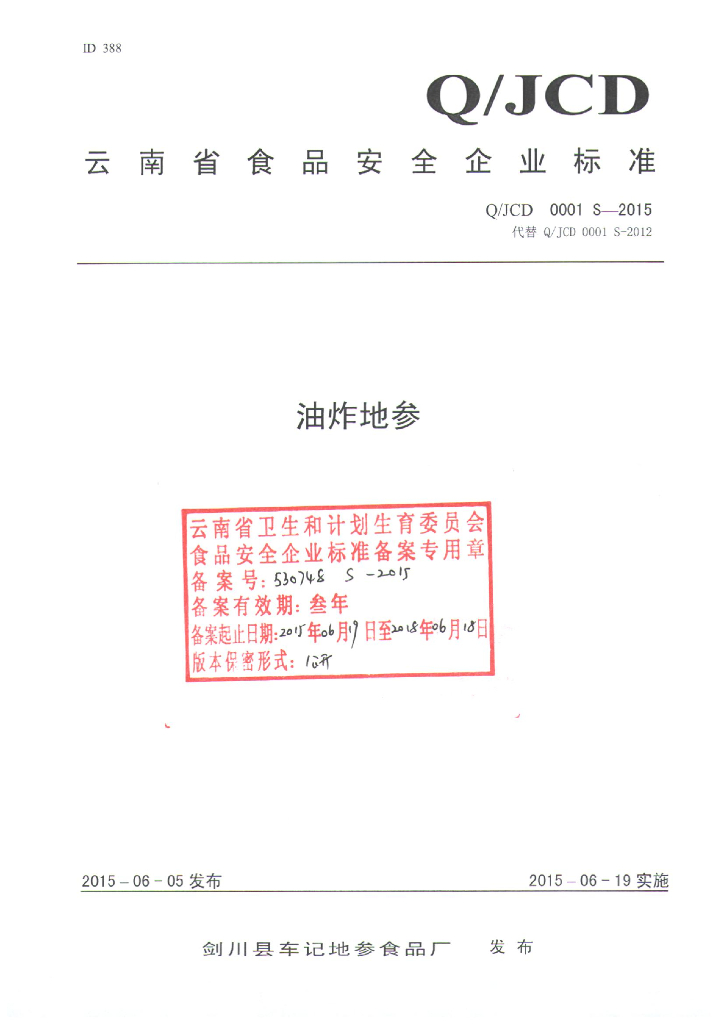 Q/JCD 0001S-2015 标准预览