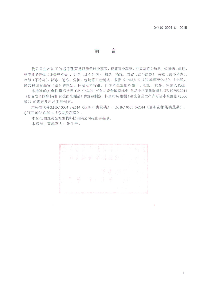 Q/HJC 0004S-2015 标准预览
