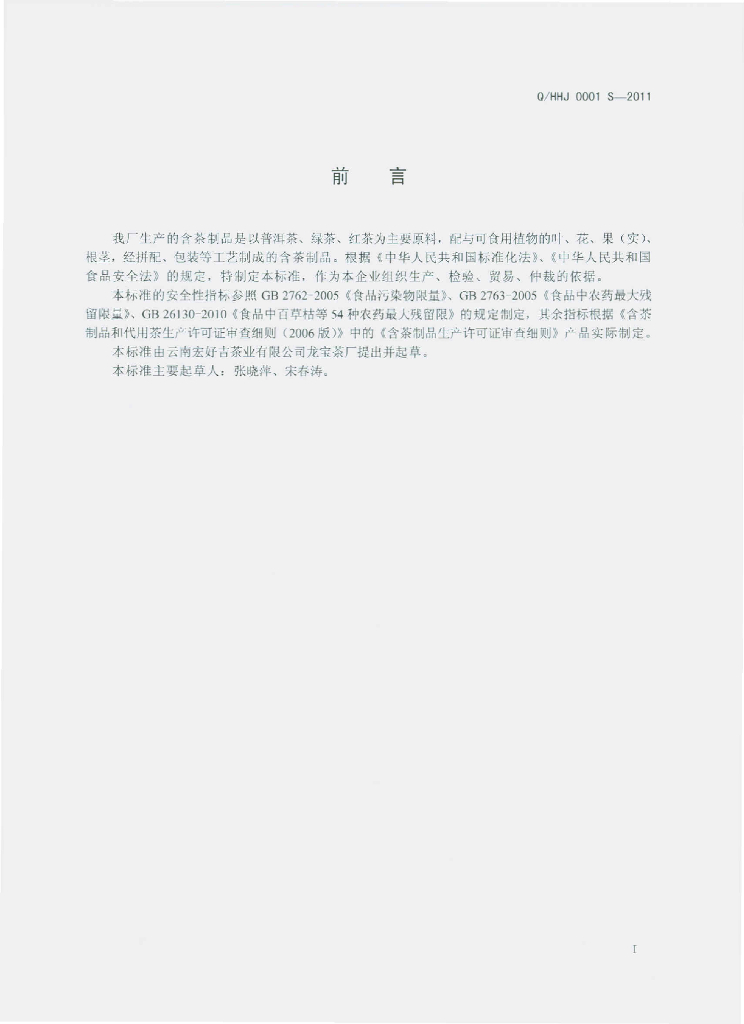 Q/HHJ 0001S-2011 标准预览