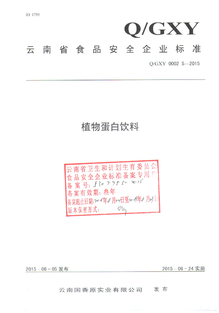 Q/GXY 0002S-2015 标准预览