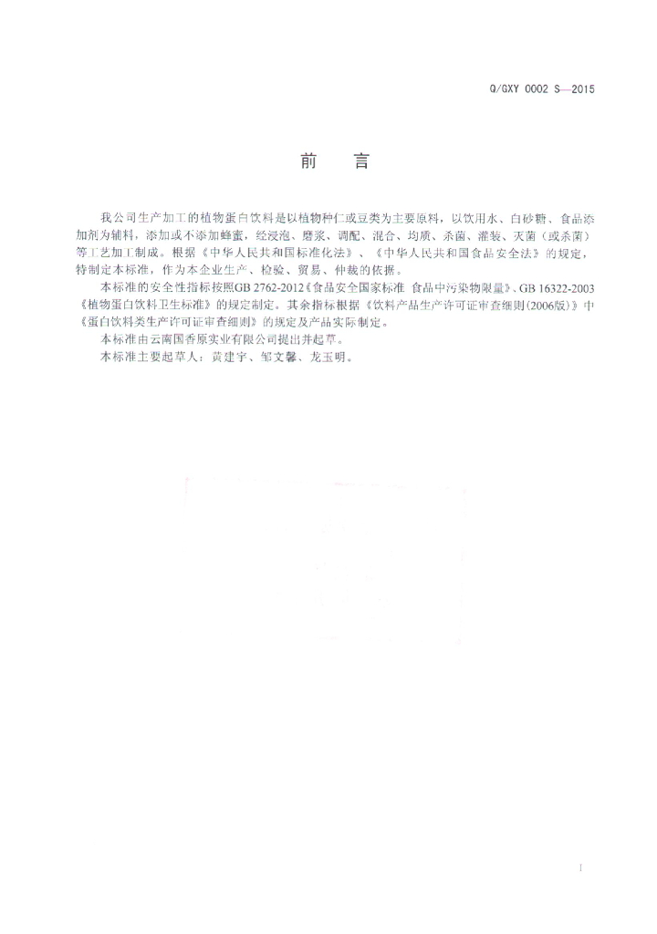 Q/GXY 0002S-2015 标准预览