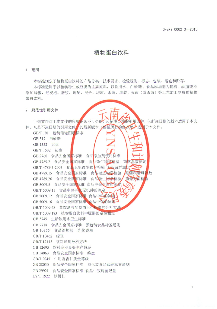 Q/GXY 0002S-2015 标准预览