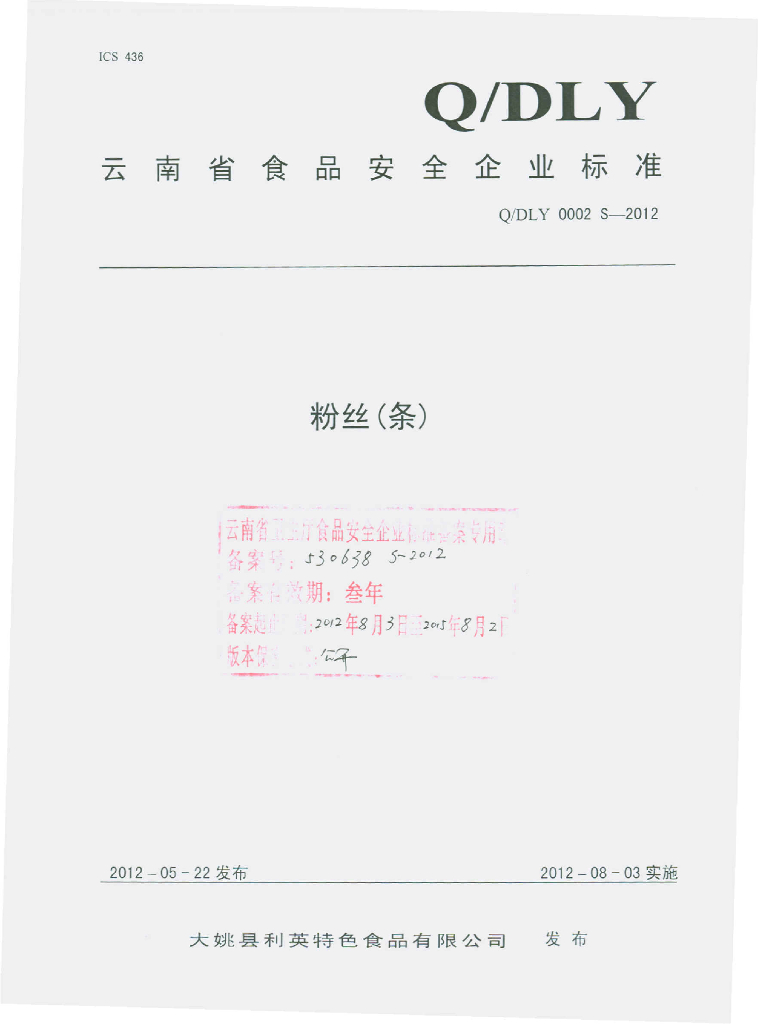 Q/DLY 0002S-2012 标准预览