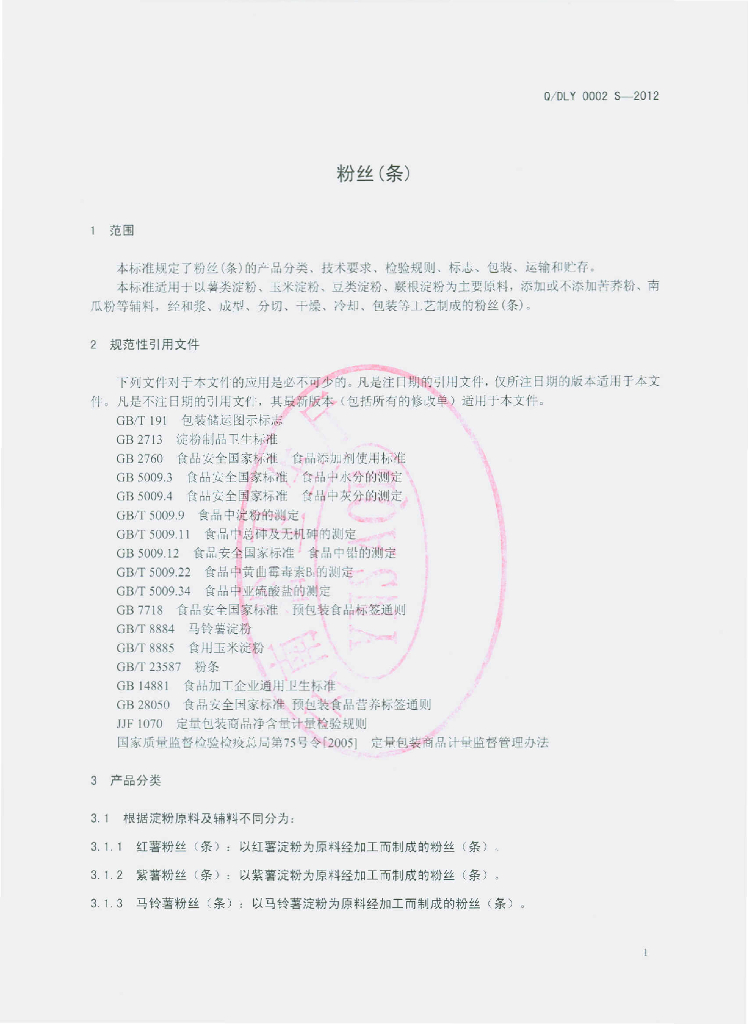 Q/DLY 0002S-2012 标准预览