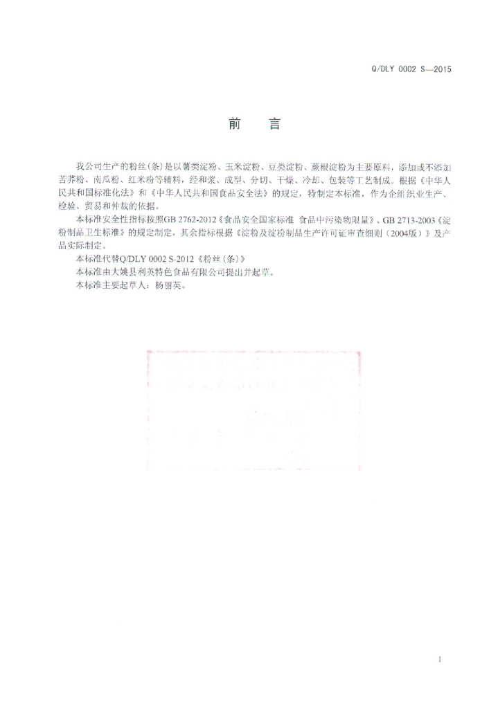 Q/DLY 0002S-2015 标准预览