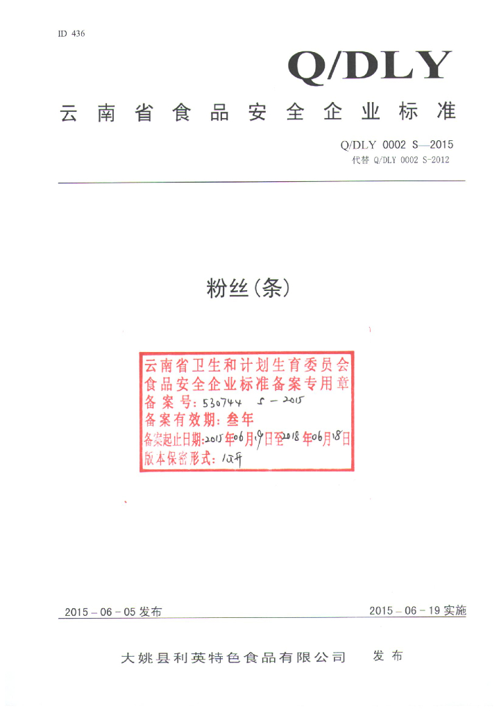 Q/DLY 0002S-2015 标准预览