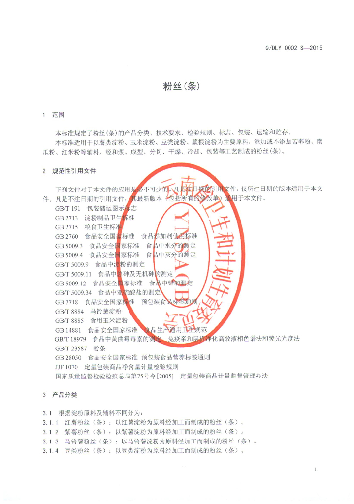 Q/DLY 0002S-2015 标准预览