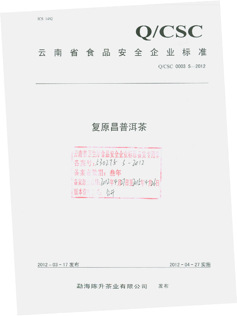 Q/CSC 0003S-2012 标准预览