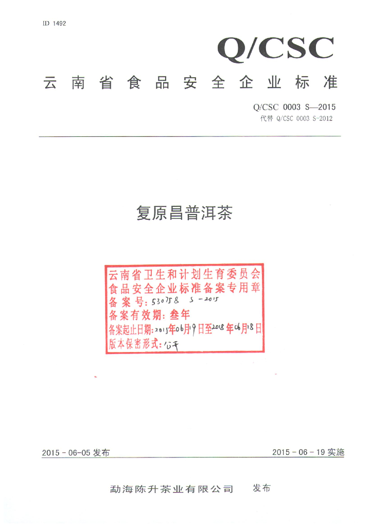 Q/CSC 0003S-2015 标准预览