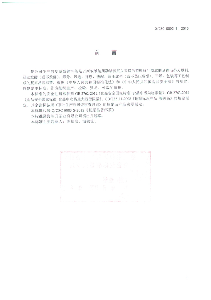 Q/CSC 0003S-2015 标准预览
