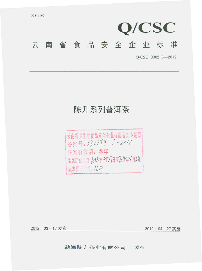 Q/CSC 0002S-2012 标准预览