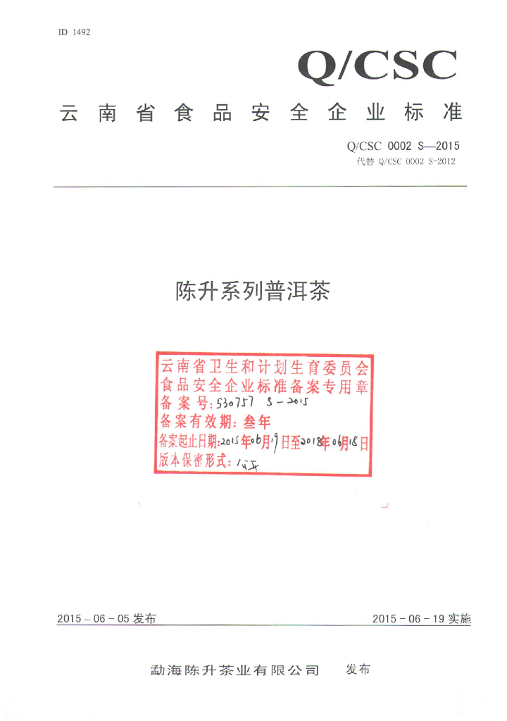 Q/CSC 0002S-2015 标准预览