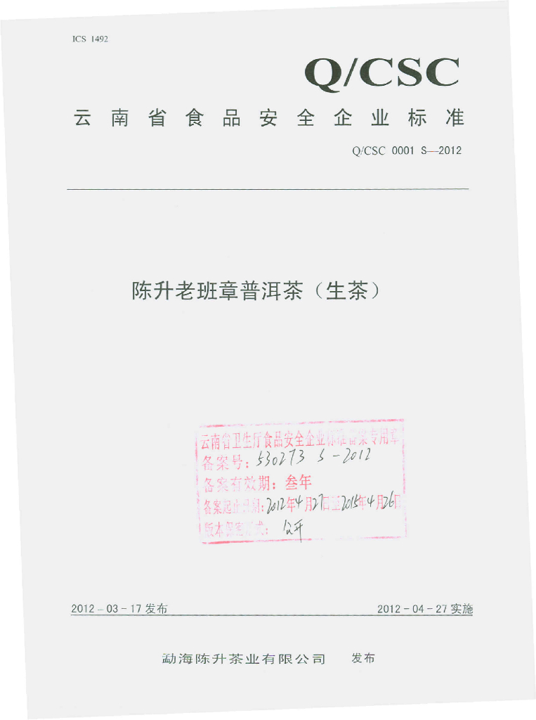 Q/CSC 0001S-2012 标准预览