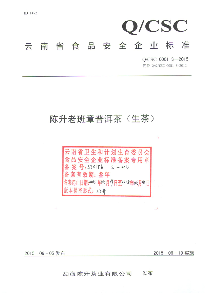 Q/CSC 0001S-2015 标准预览