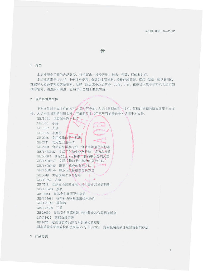 Q/CHX 0001S-2012 标准预览