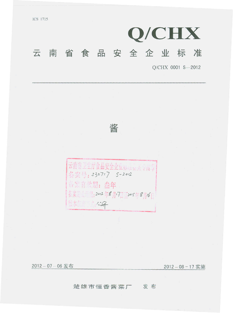 Q/CHX 0001S-2012 标准预览