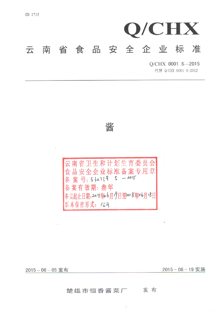 Q/CHX 0001S-2015 标准预览