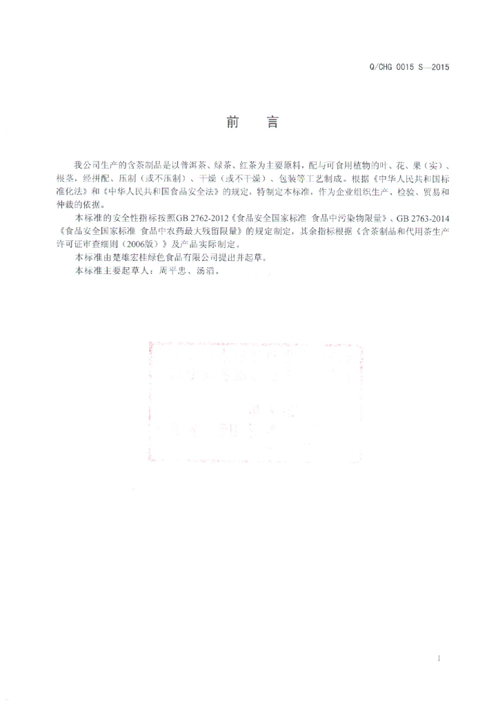 Q/CHG 0015S-2015 标准预览