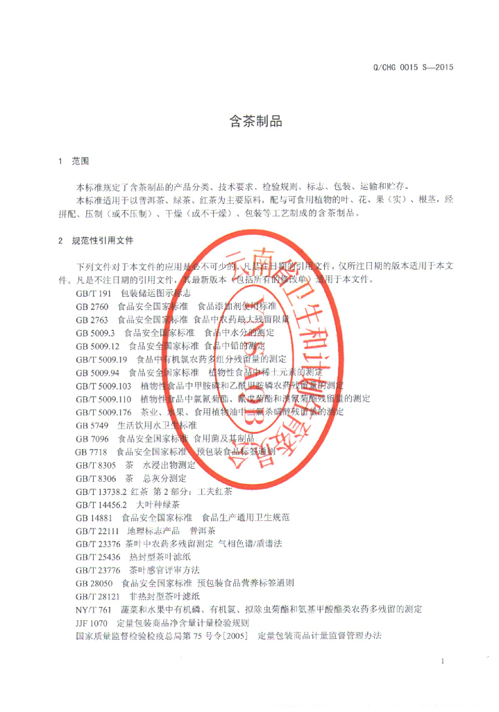 Q/CHG 0015S-2015 标准预览