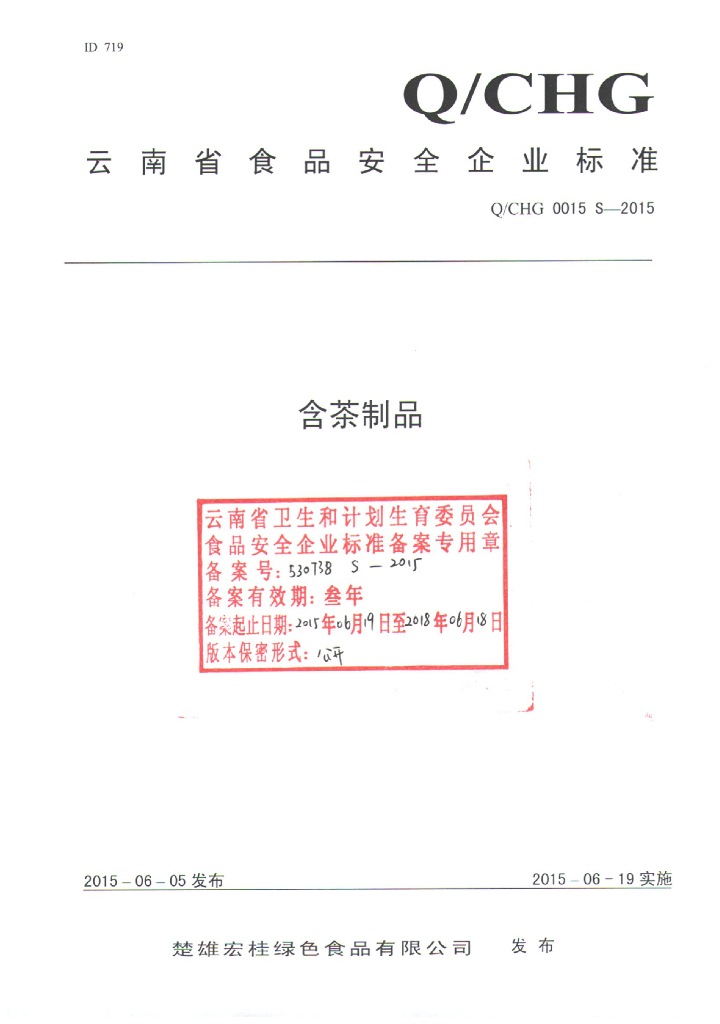 Q/CHG 0015S-2015 标准预览