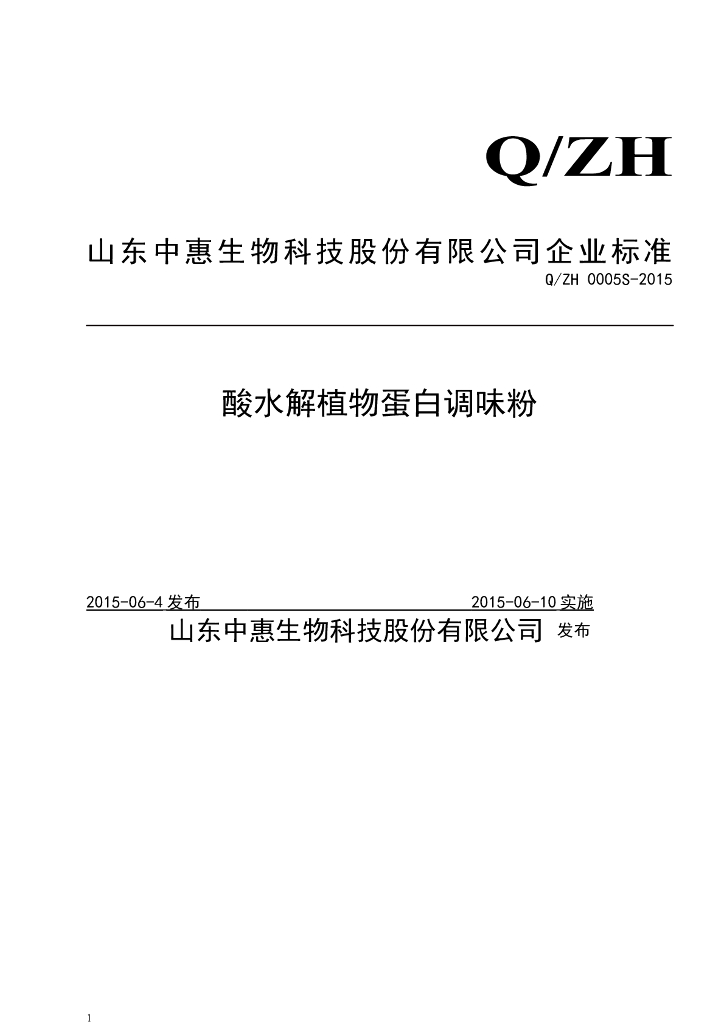 Q/ZH 0005S-2015 标准预览